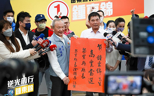 不開鍘了？ 徐耀昌違紀輔選鍾東錦 國民黨考紀會暫緩處理