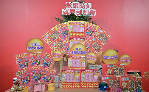 年終歡聚刮起來！台彩推3款新彩券 總獎金逾25.5億元