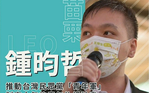 民眾黨代表候選人籲「黨內聯誼」、「促進生育率」？ 四叉貓驚揭內鬥疑雲
