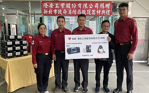 隆安工業捐贈高階救護器材  守護新北市民安全