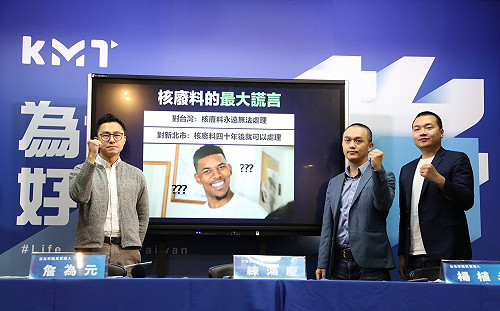 當國際擁核還堅持非核家園 國民黨：是拜登錯還是民進黨錯了？