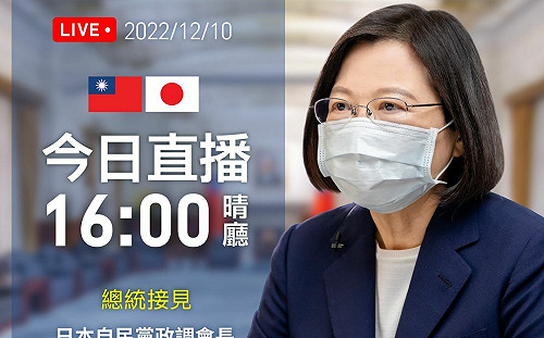 直播》日本政調會長萩生田光一訪台三天 下午4點拜會蔡英文總統