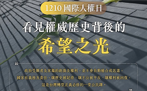尷尬了快1天！賴清德臉書圖片將「威權歷史」誤植為「權威歷史」 