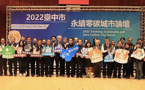 台中永續零碳城市論壇  產官學攜手合作擔綱領頭羊