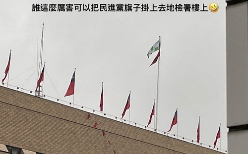 北檢被掛起民進黨旗！綠籲警儘速偵辦、查明真相