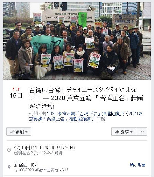 台灣是兄弟國  日網友連署奧運台灣正名
