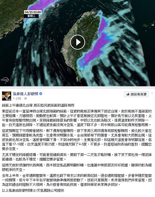 鋒面通過今起有雨 25日天氣好轉