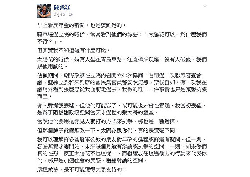 自比太陽花  陳為廷:反年改沒什麼可比的