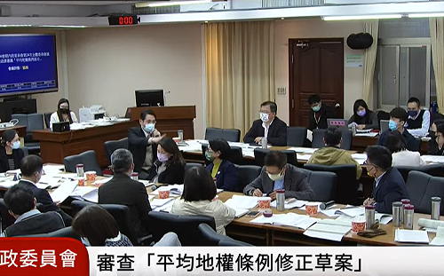 平均地權條例通過初審 炒房最高罰5000萬