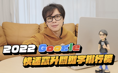 年度「快速竄升」關鍵字出爐！Howhow親揭榜單驚見1現象