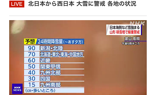 日本大雪已釀13死80多傷 1萬餘戶停電