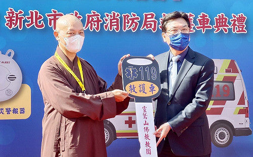 靈鷲山佛教教團捐贈救護車暨住警器 守護新北安全 
