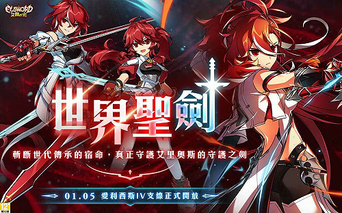 《艾爾之光》推新職業與支線 1月5日正式上線