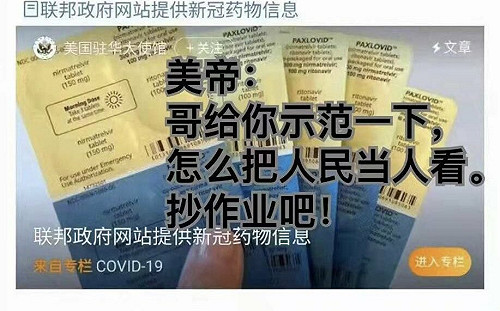 美帝 : 哥示範一下! 美大使館「偷臭」中國沒免費輝瑞藥 網笑 : 這號還沒被封？ 