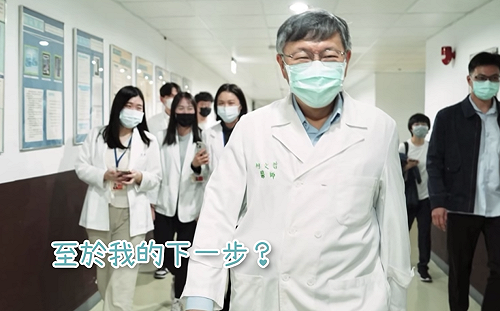 (影)提早一年辦退休 柯文哲談下一步：像哥倫布航向不可知世界