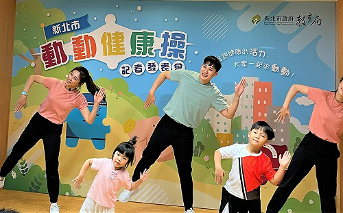 新北幼兒愛運動 邀9萬個幼生家庭動起來　