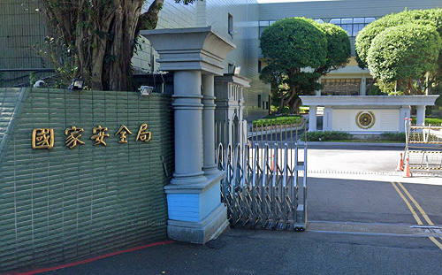 台灣申請CPTPP密件疑遭外洩！國安局證實：查處是否涉中共認知戰