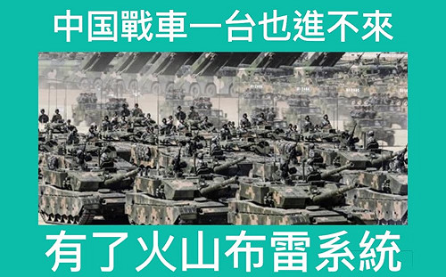 挺「火山布雷」 他批反對者是「去海邊跪迎王師的人」