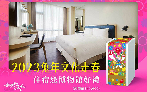 2023兔兒tour走春新北「5館1園」質感美拍 