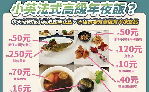 蔡英文遭批吃「高檔法式年夜飯」？王定宇掐指一算：一人頂多600