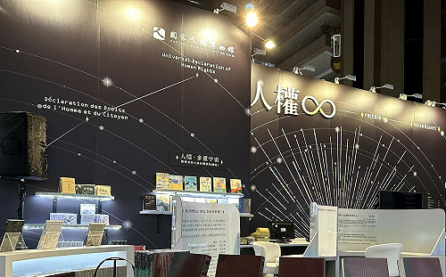 人權館前進台北國際書展 以閱讀、科技探索白恐歴史 向過往人權歷史致敬