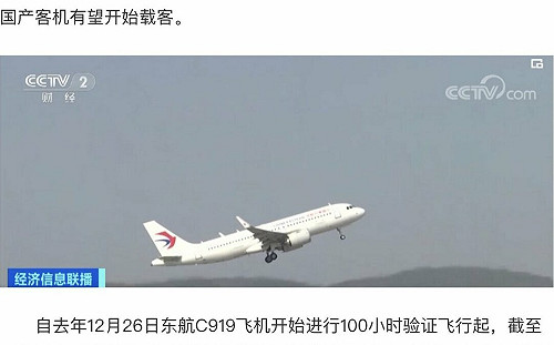 央視作假被抓包！C919 首飛竟用「空客」充場引笑話