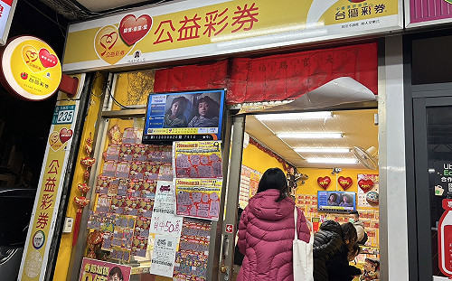 威力彩連7槓！頭獎今飆4.6億 大樂透「春節大紅包」剩85組