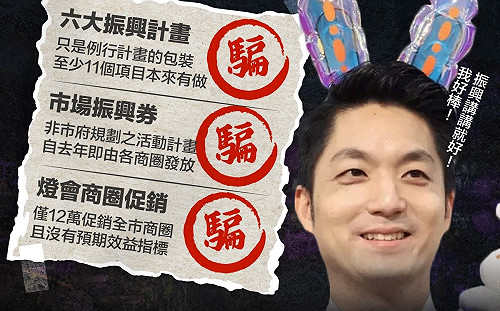 轟北市振興計畫零零落落！議員：包裝例行詐騙市民