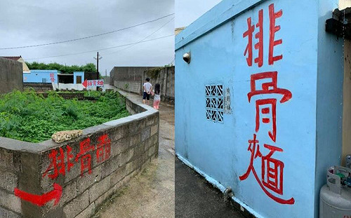 手寫招牌字狂錯！澎湖麵店笑翻網友