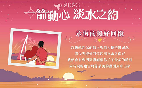 2月11日新北淡水漁人碼頭慶情人節 情侶射箭最大獎送住宿