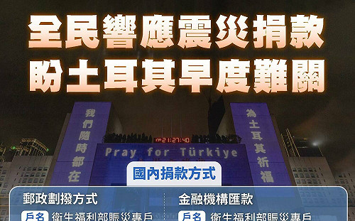 土耳其強震 蔣萬安宣布：願捐出一個月薪水