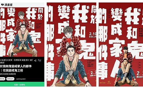 看準億萬票房IP　beanfun!漫畫星首部電影原創改編登場