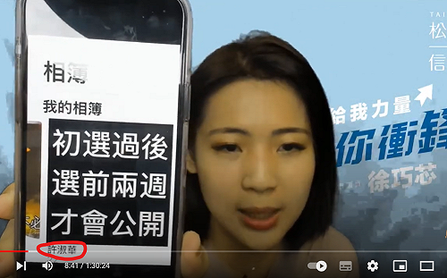 有戲？徐巧芯曝光「毀滅性」相簿  潛在對手許淑華曾口誤稱「抗台保中」