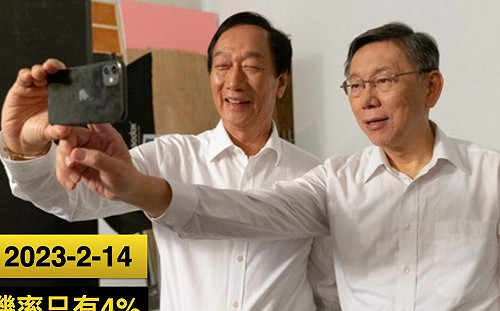 2024郭柯配？資深媒體人：機率只有4%！