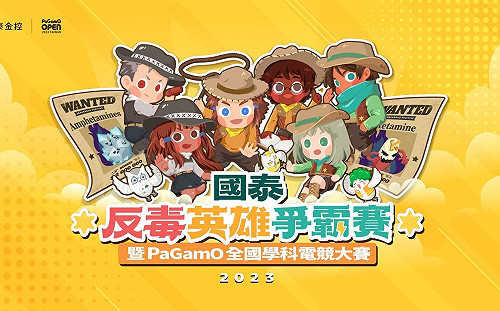 新賽制、新命題上路！反毒教育電競賽事熱血開戰