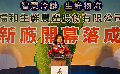 斥資25億打造土城新廠 福和生鮮智慧冷鏈物流中心啟用