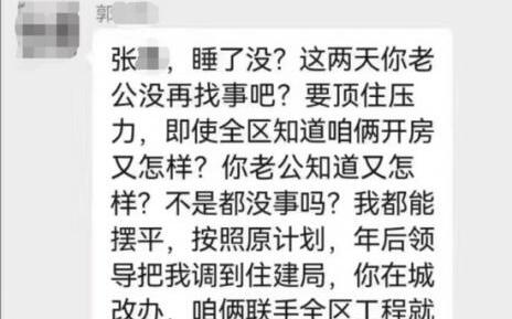「即使全區知道咱倆開房又怎樣」! 中官員偷情訊息誤傳工作群 慘遭開除