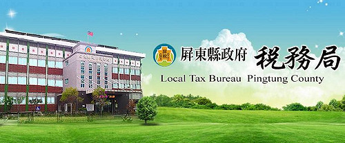 真血汗！舞台劇演出時薪68元  屏東稅務局道歉