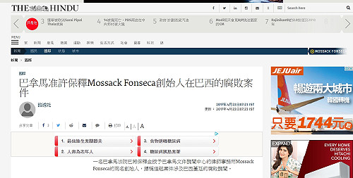 巴拿馬文件事務所兩創辦人獲交保