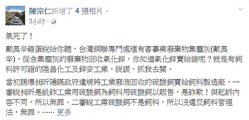 踢爆毒雞蛋內幕 陳宗仁：說謊，抓我去關