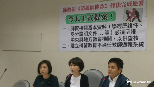 增訂防狼師條款  立委：加速開放不適任教師查核系統