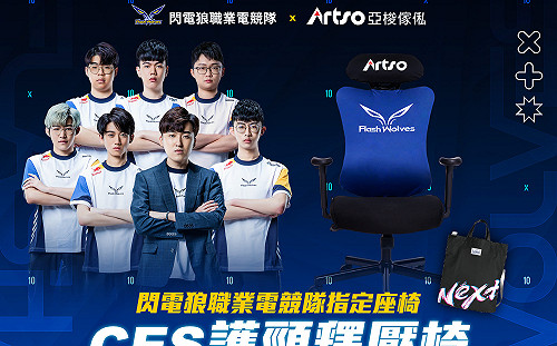 全力備戰新賽季！閃電狼X亞梭傢俬聯手打造專屬座椅