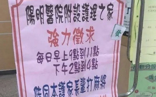 養護之家揪牌咖爆紅！真相曝光