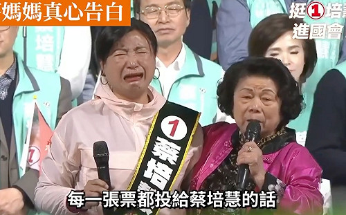 南投立委補選蔡培慧險勝 72歲蔡媽選前之夜站台助講 籲林明溱「回去顧孫子」 