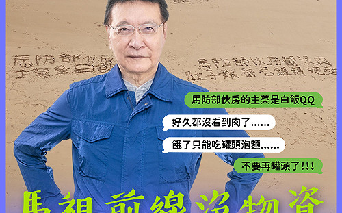 瞎掰？趙少康稱｢馬祖缺肉｣拍攝者被軍方關切 本人打臉：臆測我發言