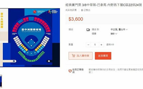 經典賽中華隊一票難求　價狂飆50%