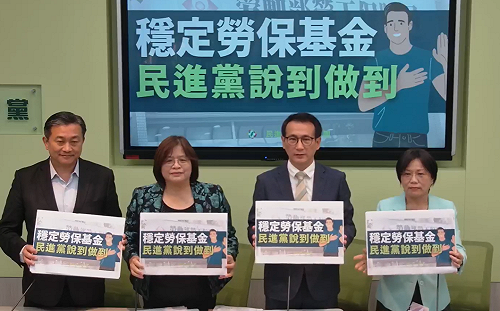 挹注勞保預算逾2400億 民進黨團：勞工是蔡英文心頭肉