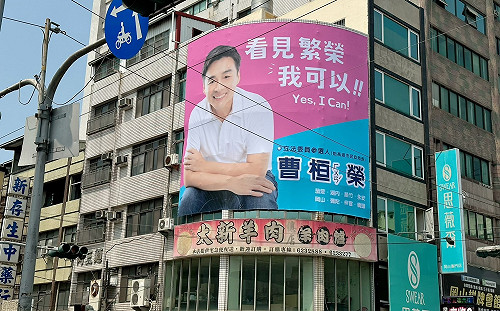 選在結婚紀念日宣布參選立委 曹桓榮：責任的開始