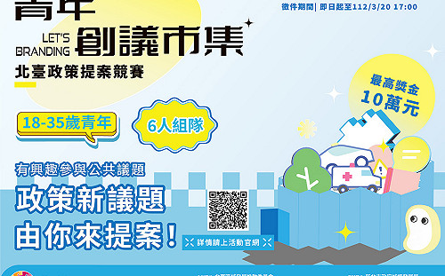 新北城鄉局：徵件倒數1週！最高獎金10萬元不要錯過　