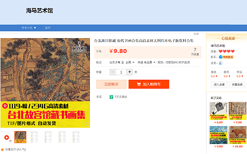 故宮10萬張國寶圖檔遭駭 在淘寶網站遭賤賣1 張新台幣40元   